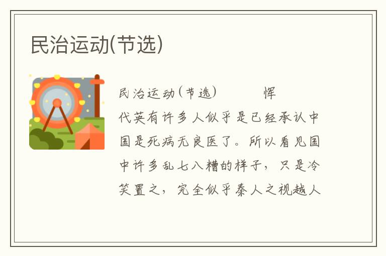 民治運動(節選)