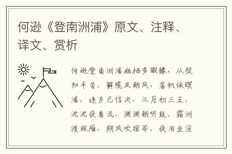 何遜《登南洲浦》原文、注釋、譯文、賞析