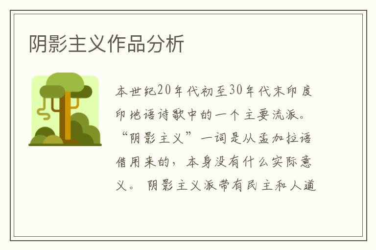 陰影主義作品分析