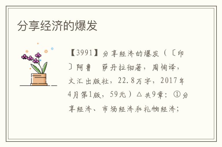 分享經濟的爆發