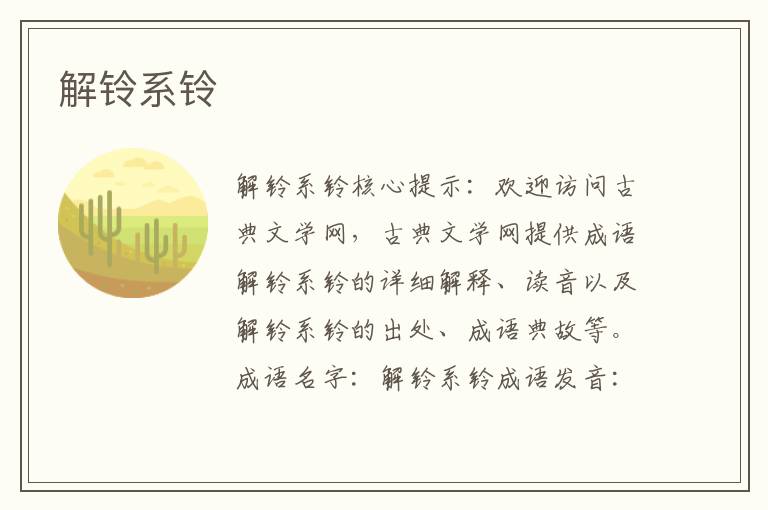 解鈴系鈴
