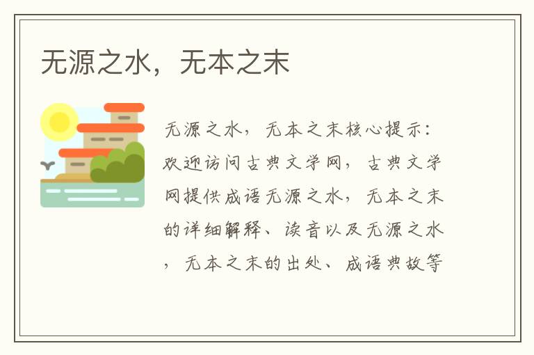 無源之水，無本之末
