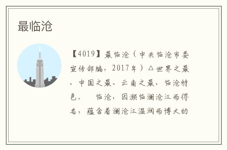 最臨滄