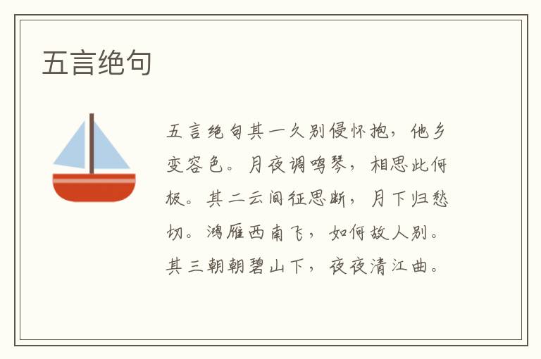 五言絕句