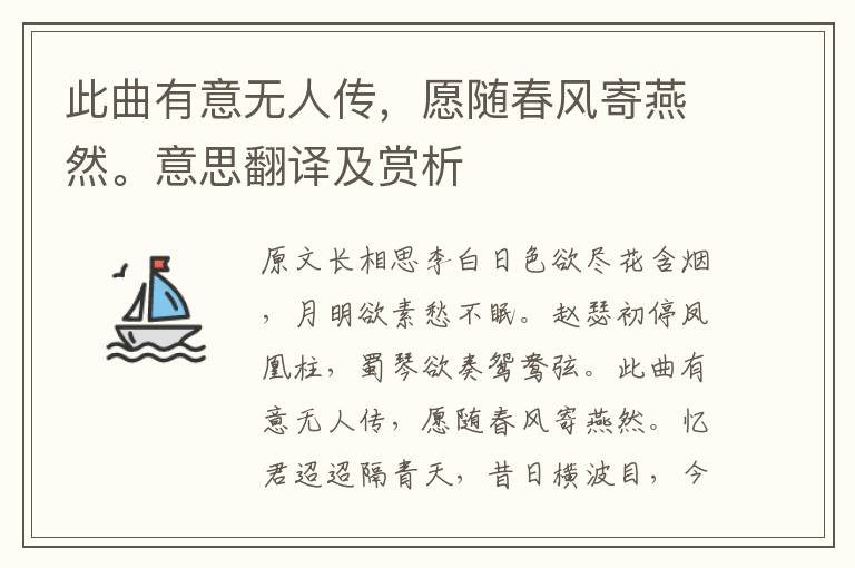 此曲有意無人傳，愿隨春風寄燕然。意思翻譯及賞析