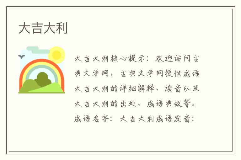 大吉大利