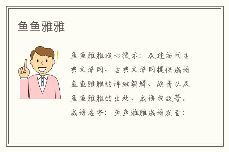 魚魚雅雅
