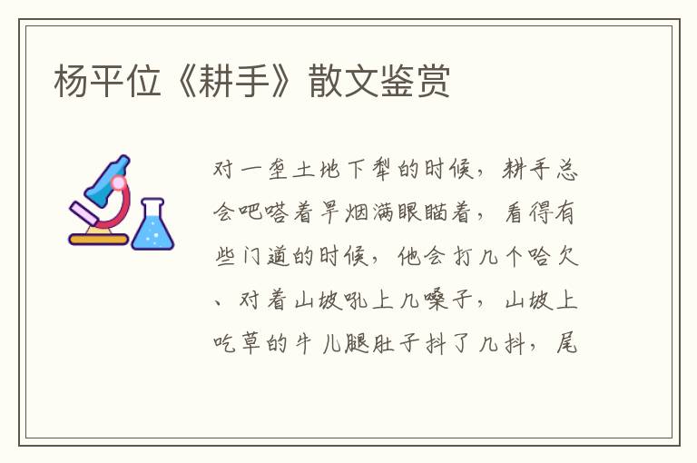 楊平位《耕手》散文鑒賞