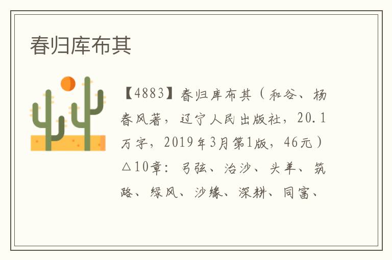 春歸庫布其
