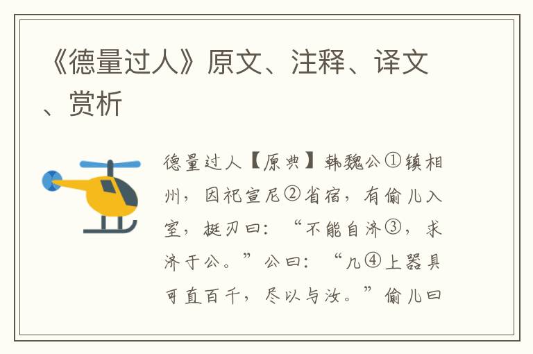 《德量過人》原文、注釋、譯文、賞析