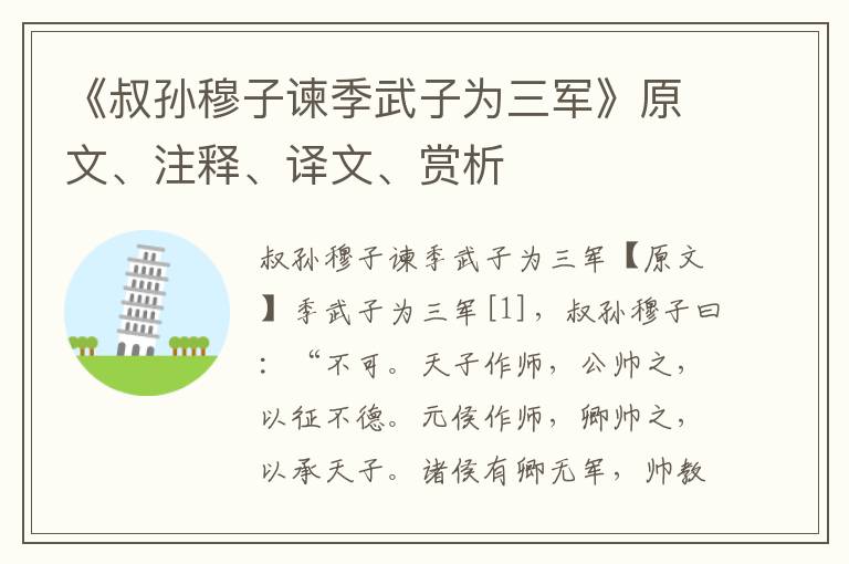 《叔孫穆子諫季武子為三軍》原文、注釋、譯文、賞析