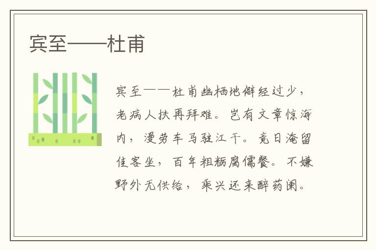 賓至——杜甫