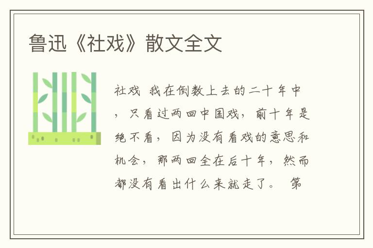 魯迅《社戲》散文全文