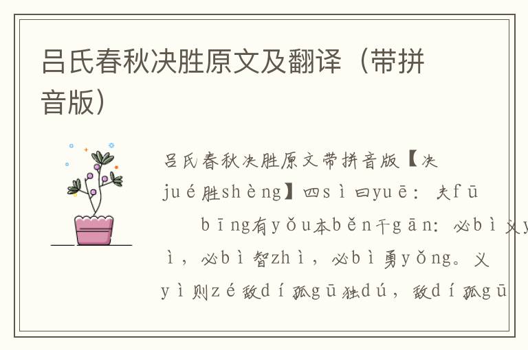 呂氏春秋決勝原文及翻譯（帶拼音版）
