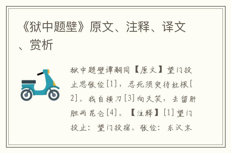 《獄中題壁》原文、注釋、譯文、賞析
