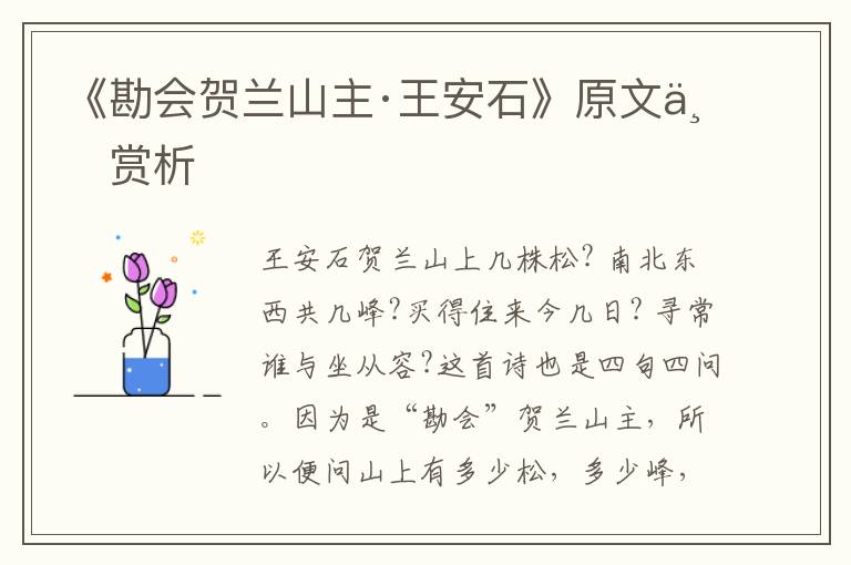 《勘會賀蘭山主·王安石》原文與賞析