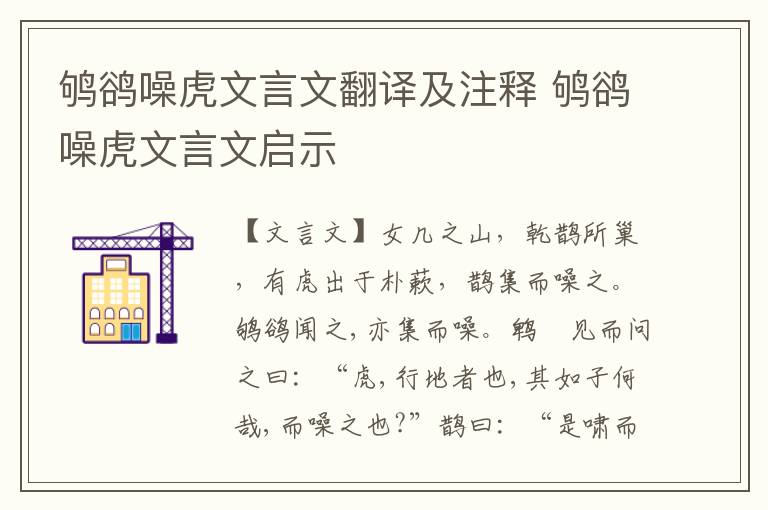 鴝鵒噪虎文言文翻譯及注釋 鴝鵒噪虎文言文啟示