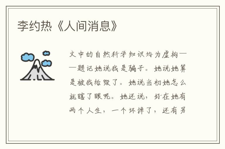 李約熱《人間消息》