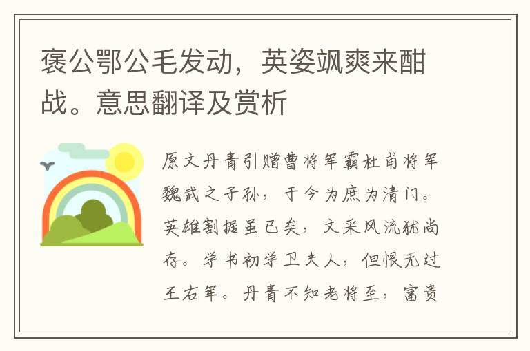 褒公鄂公毛發動，英姿颯爽來酣戰。意思翻譯及賞析
