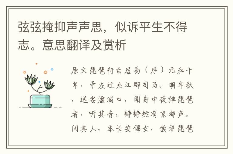 弦弦掩抑聲聲思，似訴平生不得志。意思翻譯及賞析