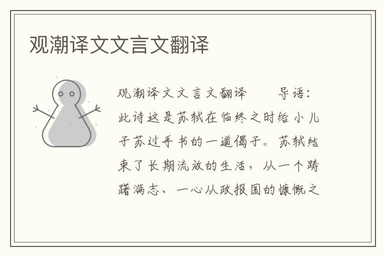 觀潮譯文文言文翻譯