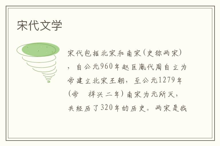 宋代文學