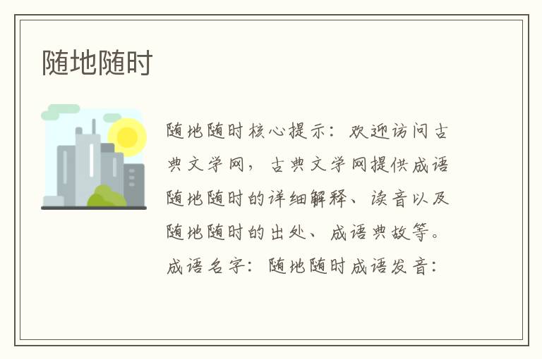 隨地隨時(shí)