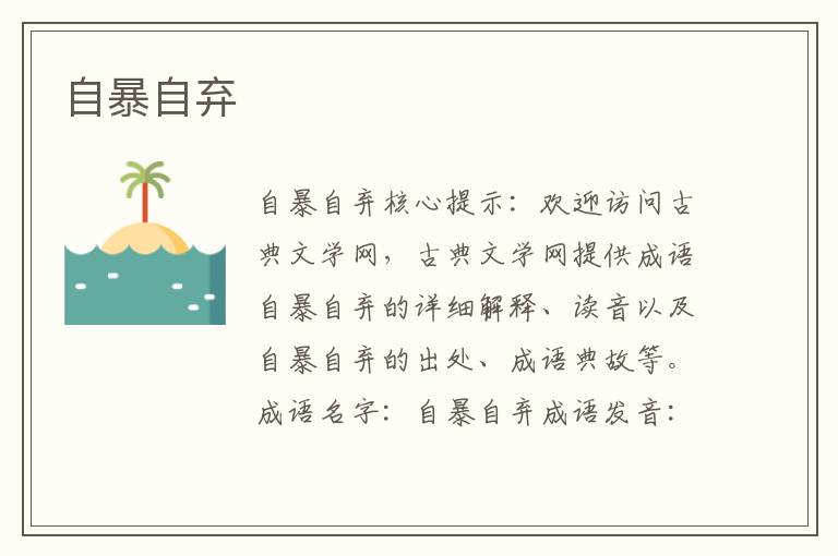 自暴自棄