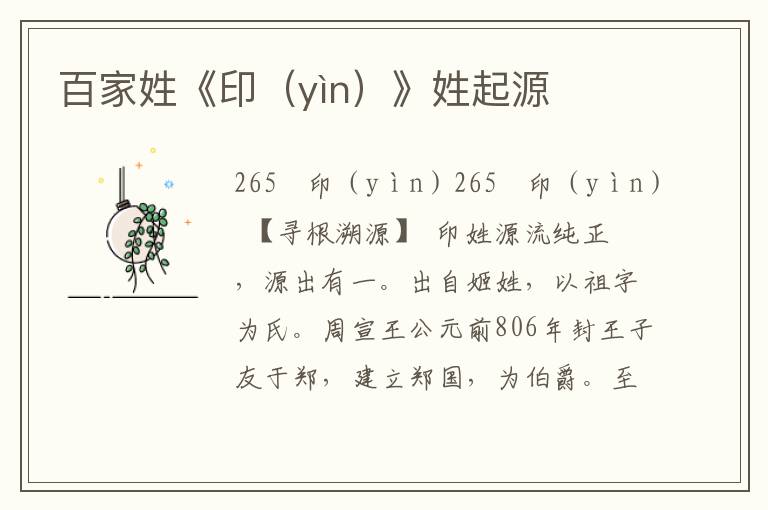 百家姓《?。▂ìn）》姓起源