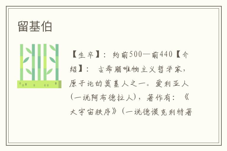留基伯