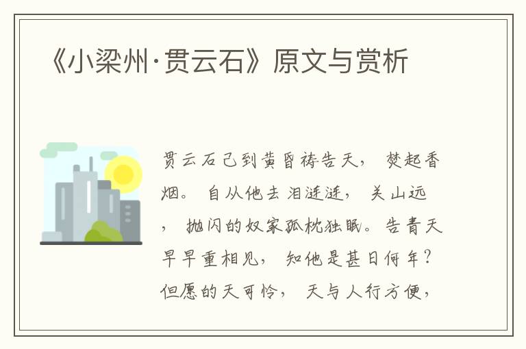 《小梁州·貫云石》原文與賞析