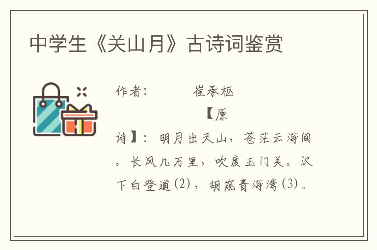 中學生《關山月》古詩詞鑒賞