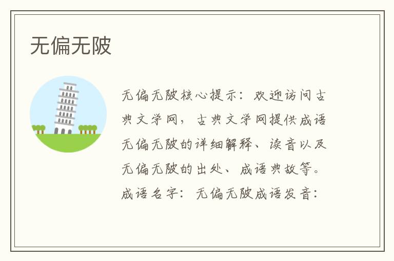 無偏無陂