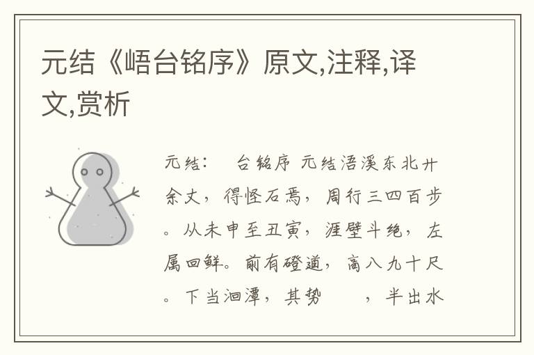 元結《峿臺銘序》原文,注釋,譯文,賞析