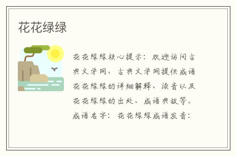 花花綠綠