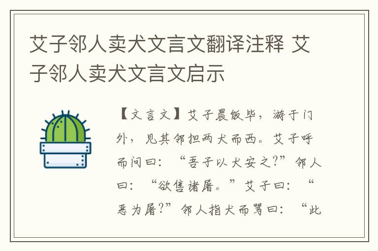 艾子鄰人賣犬文言文翻譯注釋 艾子鄰人賣犬文言文啟示