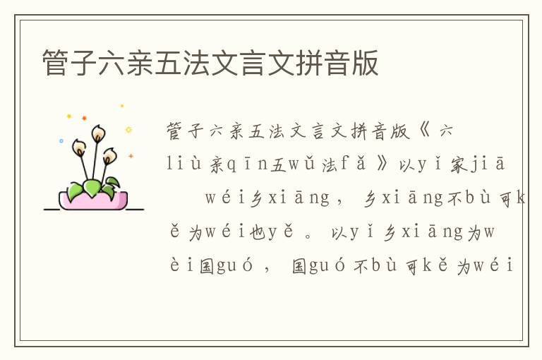 管子六親五法文言文拼音版