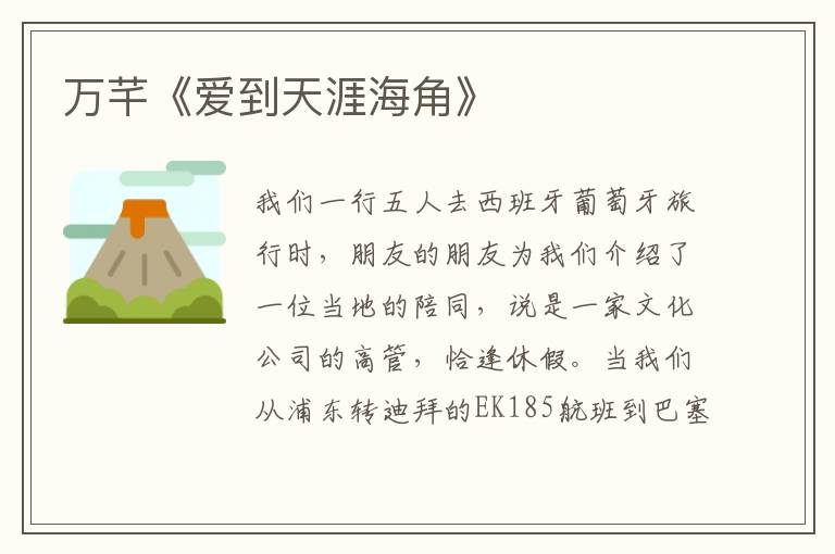 萬芊《愛到天涯海角》
