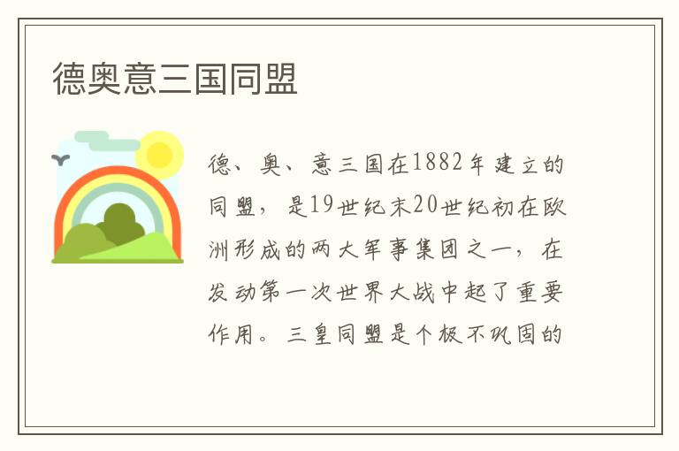 德奧意三國同盟