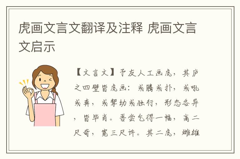 虎畫文言文翻譯及注釋 虎畫文言文啟示