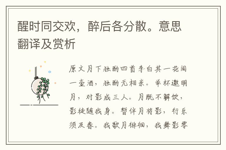 醒時同交歡，醉后各分散。意思翻譯及賞析