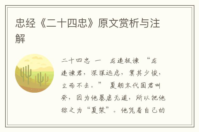 忠經《二十四忠》原文賞析與注解