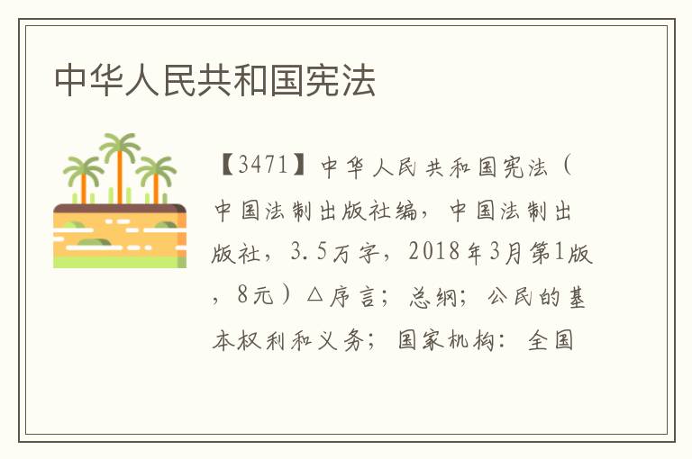 中華人民共和國憲法