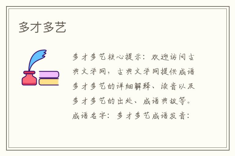多才多藝