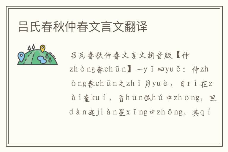呂氏春秋仲春文言文翻譯