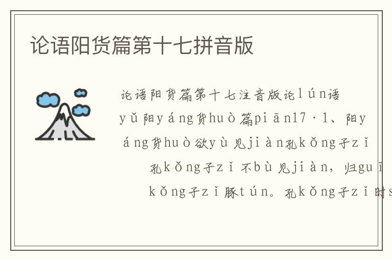 論語(yǔ)陽(yáng)貨篇第十七拼音版