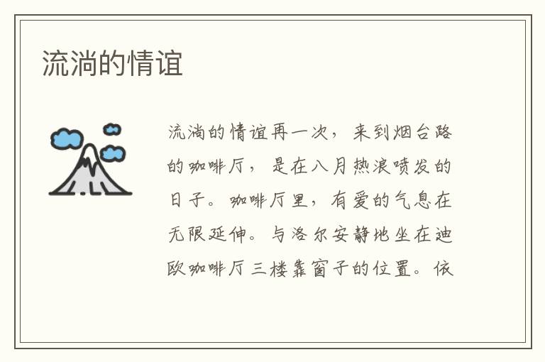 流淌的情誼