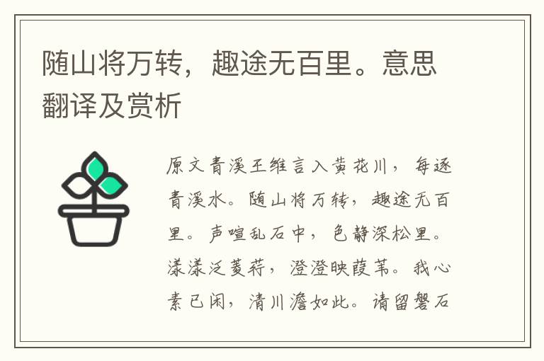 隨山將萬轉，趣途無百里。意思翻譯及賞析