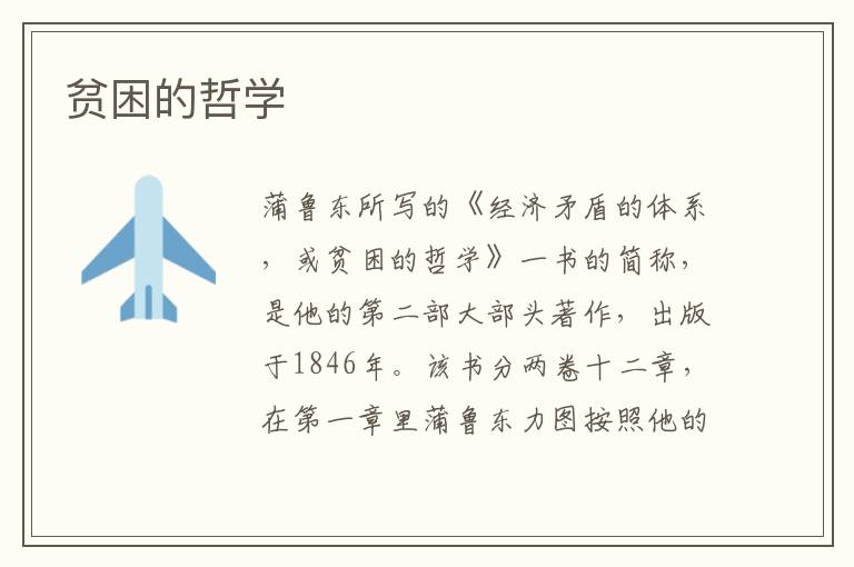 貧困的哲學