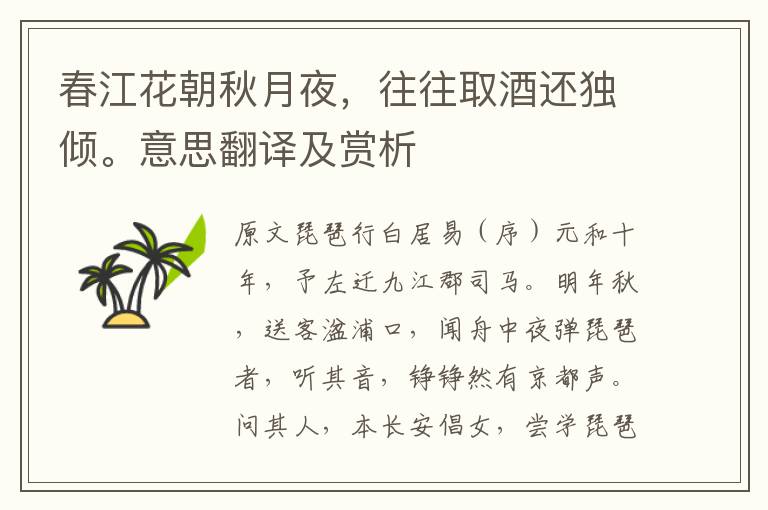 春江花朝秋月夜，往往取酒還獨傾。意思翻譯及賞析